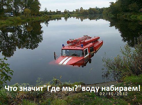 Картинки с надписями Воду набираем!