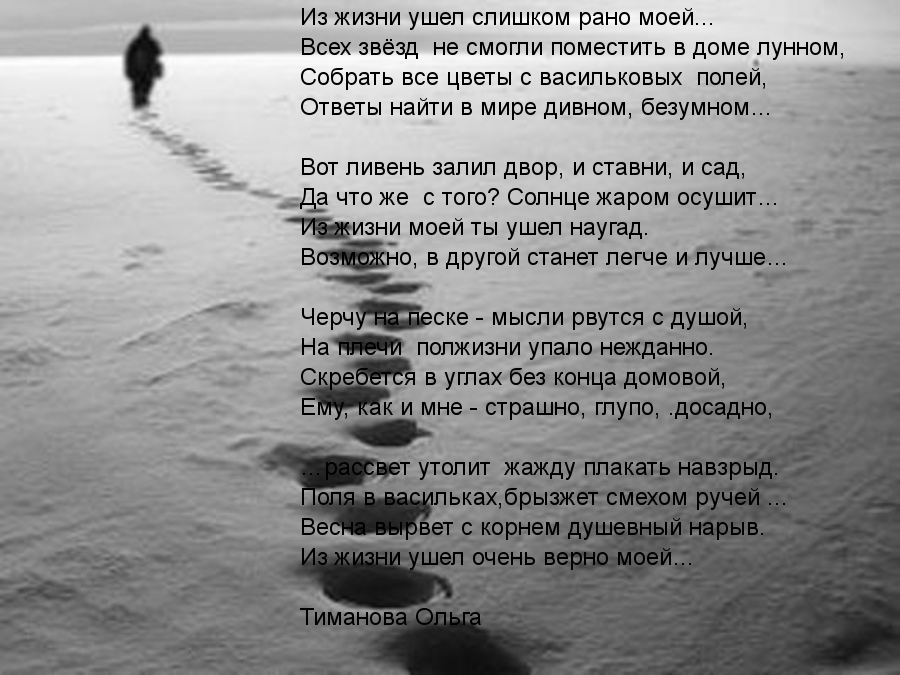 Прости но я ухожу читать. Стихи из жизни. Стихи о потере любимого мужчины. Стихи я уйду из жизни. Стихи об уходящей жизни.