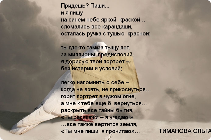 Пишу тебе