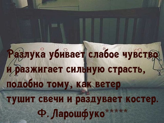 Любов и разлука.