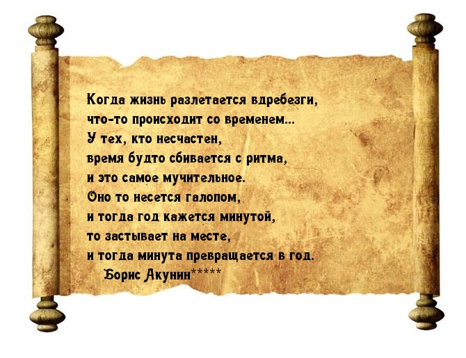 При несчастья изменятся течение времени.