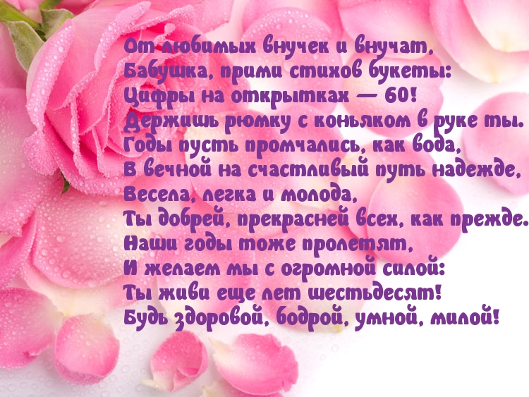 Стихи взрослой внучке. Поздравления с днём рождения бабушке. Поздравления с днём рождения бабушке красивые. Красивые поздравление бабушке на др. Стих бабушке на день рождения от.