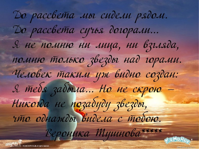 Видела с тобою звезды