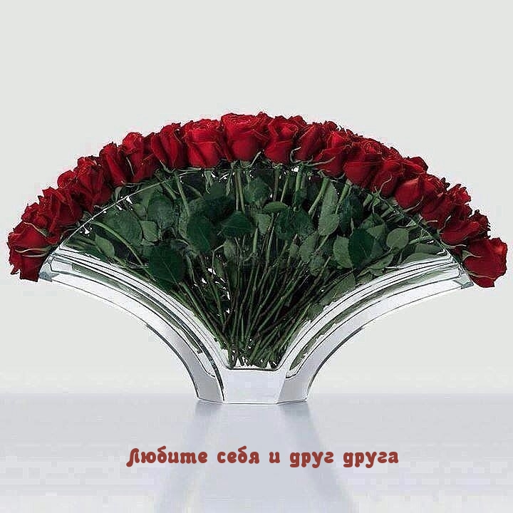 Любите всех.