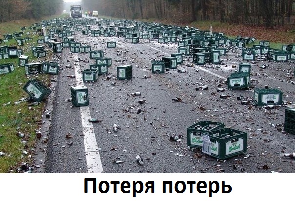 Картинки с надписями потеря потерь