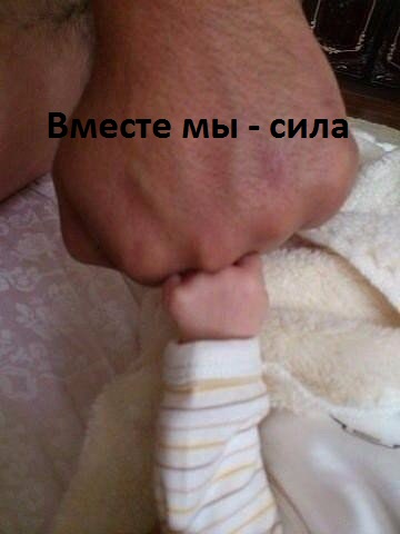 Картинки с надписями Вместе мы - сила