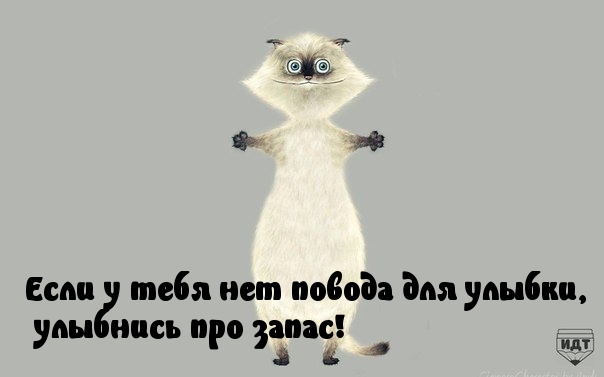 Картинки с надписями Улыбайтесь про запас