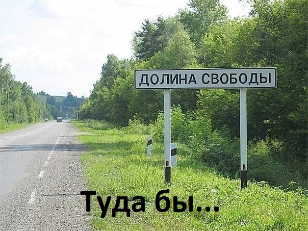 Картинки с надписями На эту долину а бы