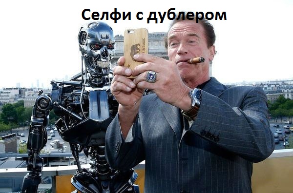 Картинки с надписями Селфи с дублером