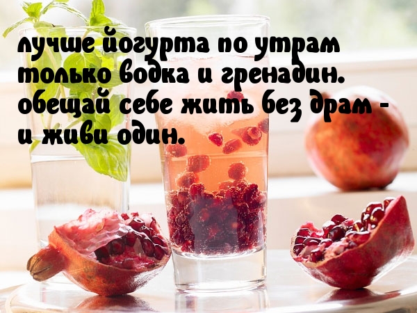 Живи один, живи без драм.