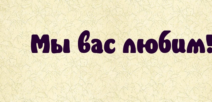 Люби картинка надпись