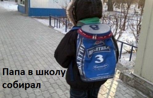 Картинки с надписями Папа в школу собирал