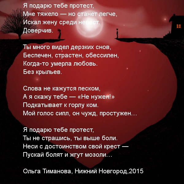 Текст готов тебе подарить. Я подарю тебе любовь. Стих я дарю тебе сердце. Я подарю тебе стихи. Что тебе подарить.