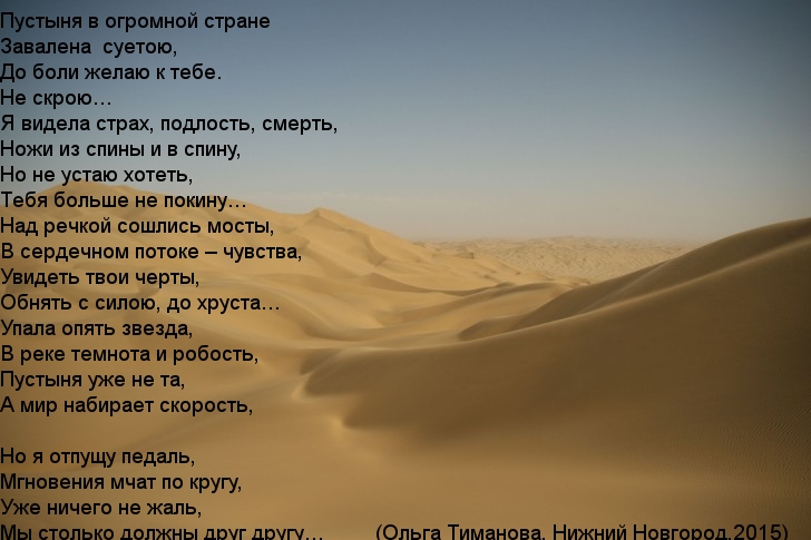 Я брел однажды по пустыне песня текст. Стихотворение про пустыню. Стихи о пустынях. Стихи про пустыни. Надпись пустыня.
