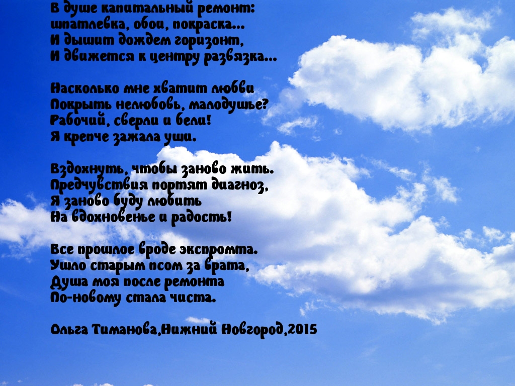 Облака словно жизни страницы. Стихи про облака. Стихи про небо и облака короткие. Поэт и небо. Стихи про облака и небо красивые.