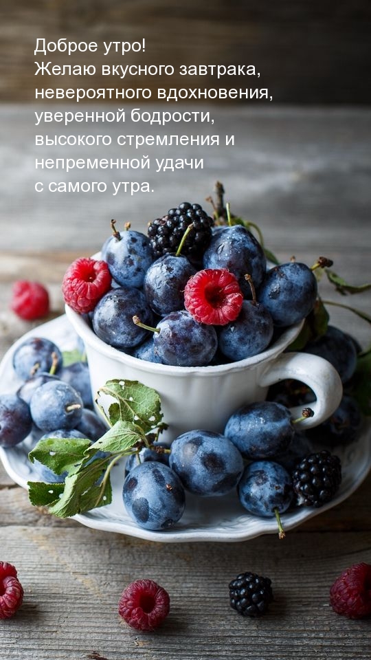Фрукты доброе утро картинки с надписями