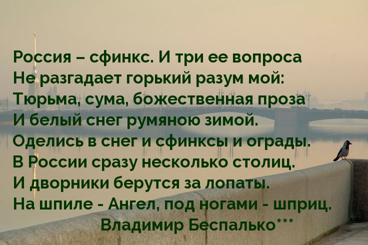 Россия – сфинкс. И три ее вопроса не разгадает разум мой