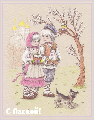 С Пасхой!.