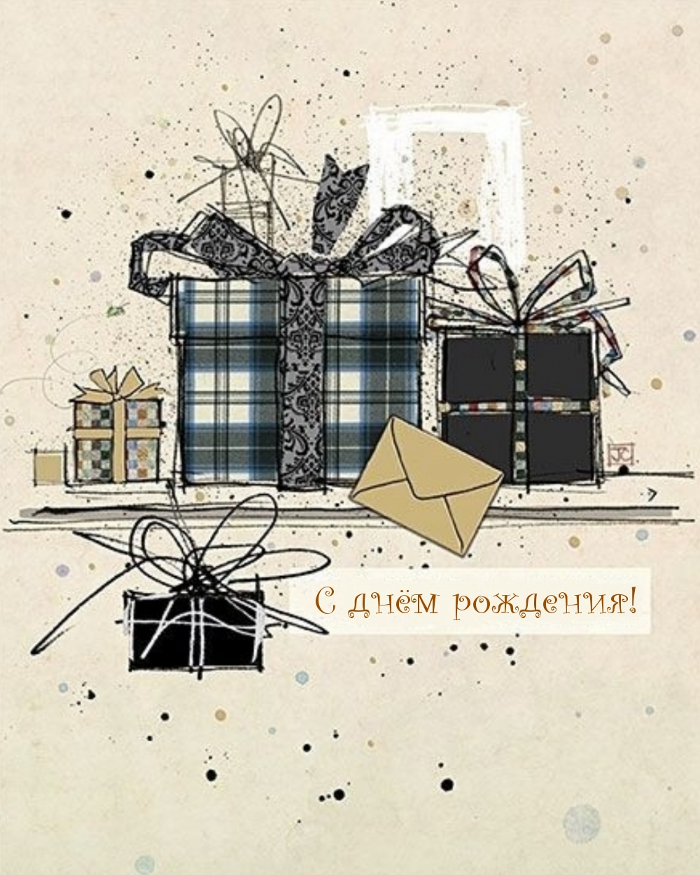 С днём рождения!