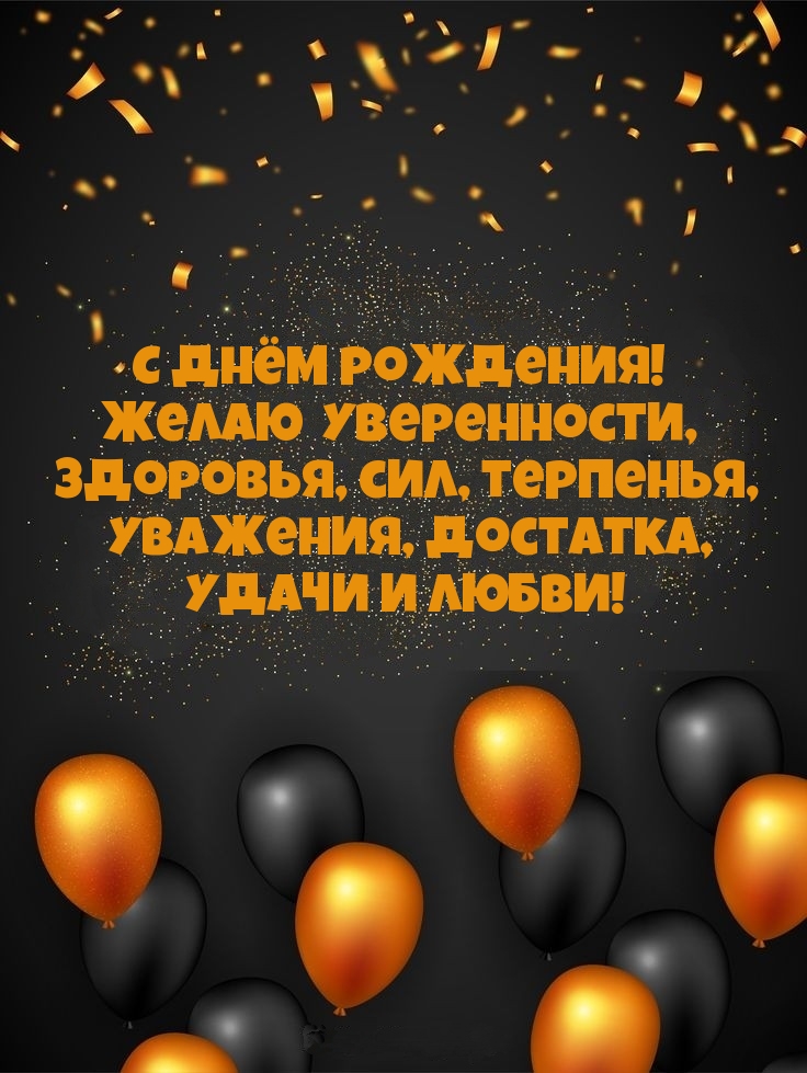 Картинки поздравления с Днем Рождения мужчине - анимация Картинки с Днем рождения мужчине прикольные с девушками