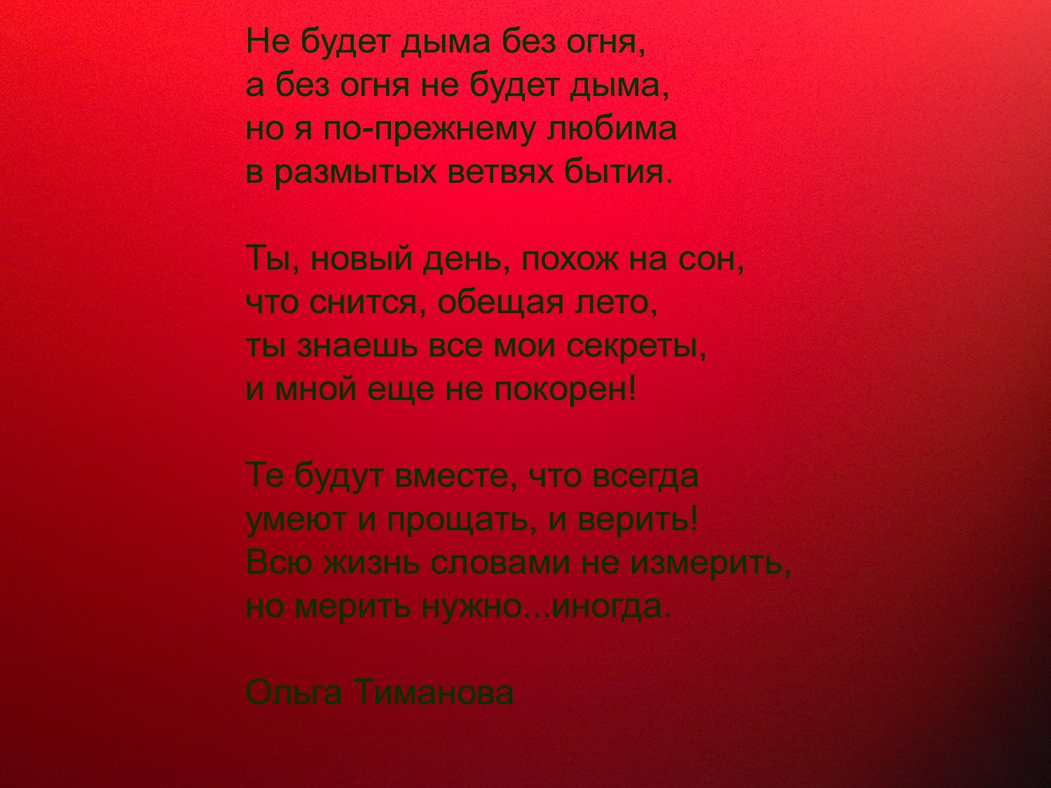 Не будет дыма без огня, а без огня не будет дыма