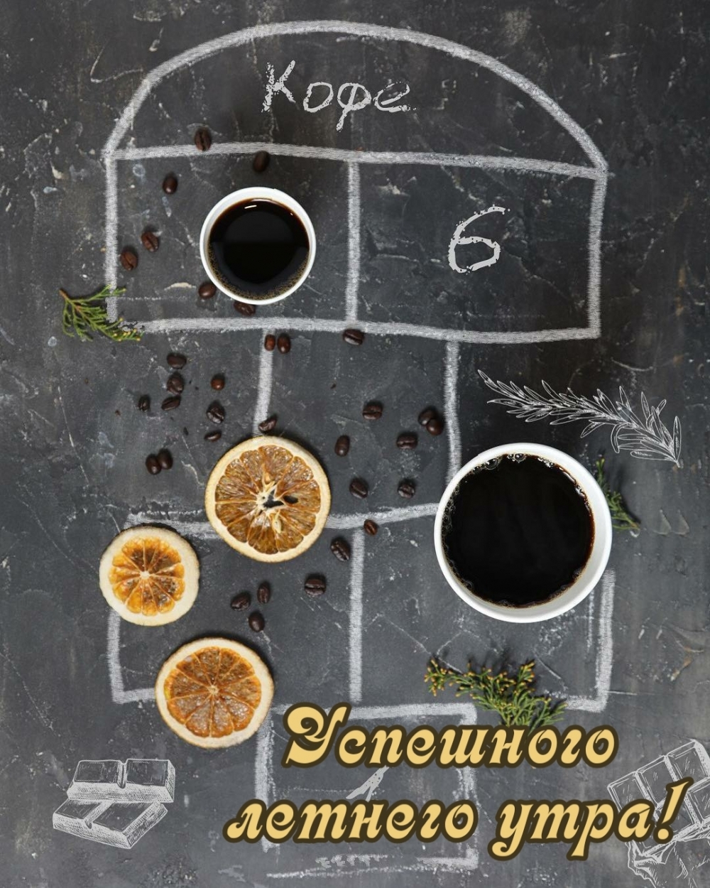Успешного летнего утра!