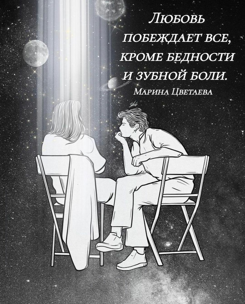 Любовь побеждает все, кроме бедности и зубной боли.