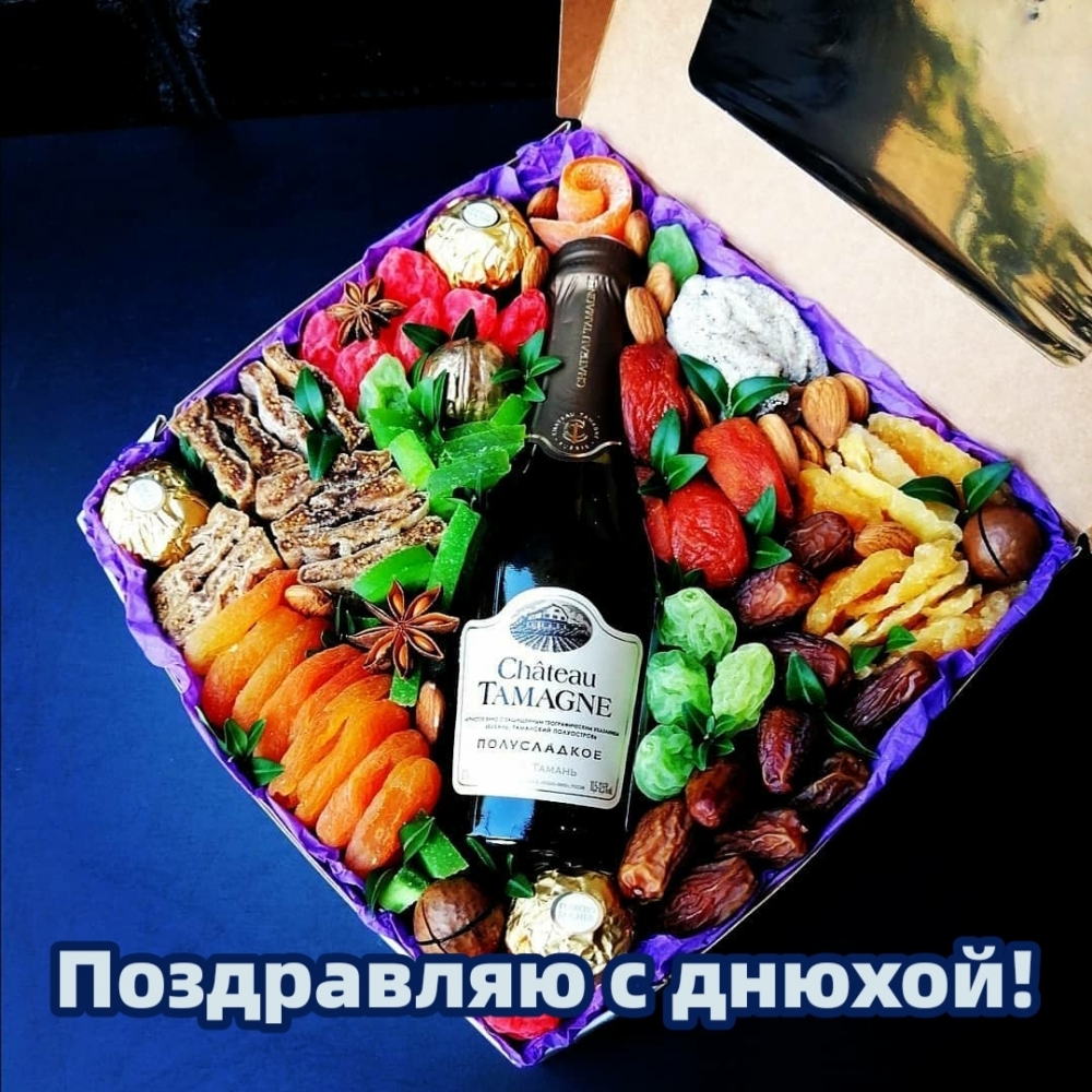 Поздравляю с днюхой!