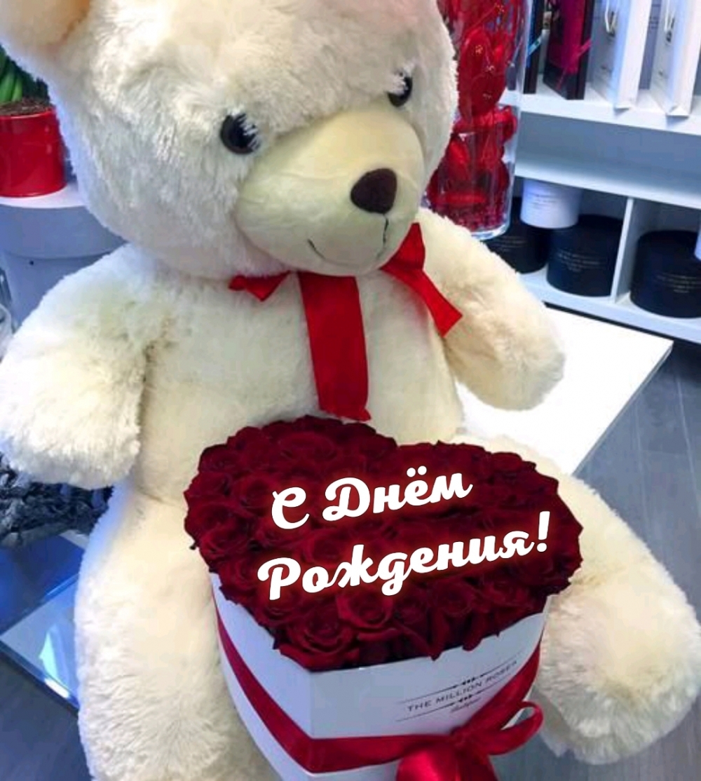 С Днём Рождения!