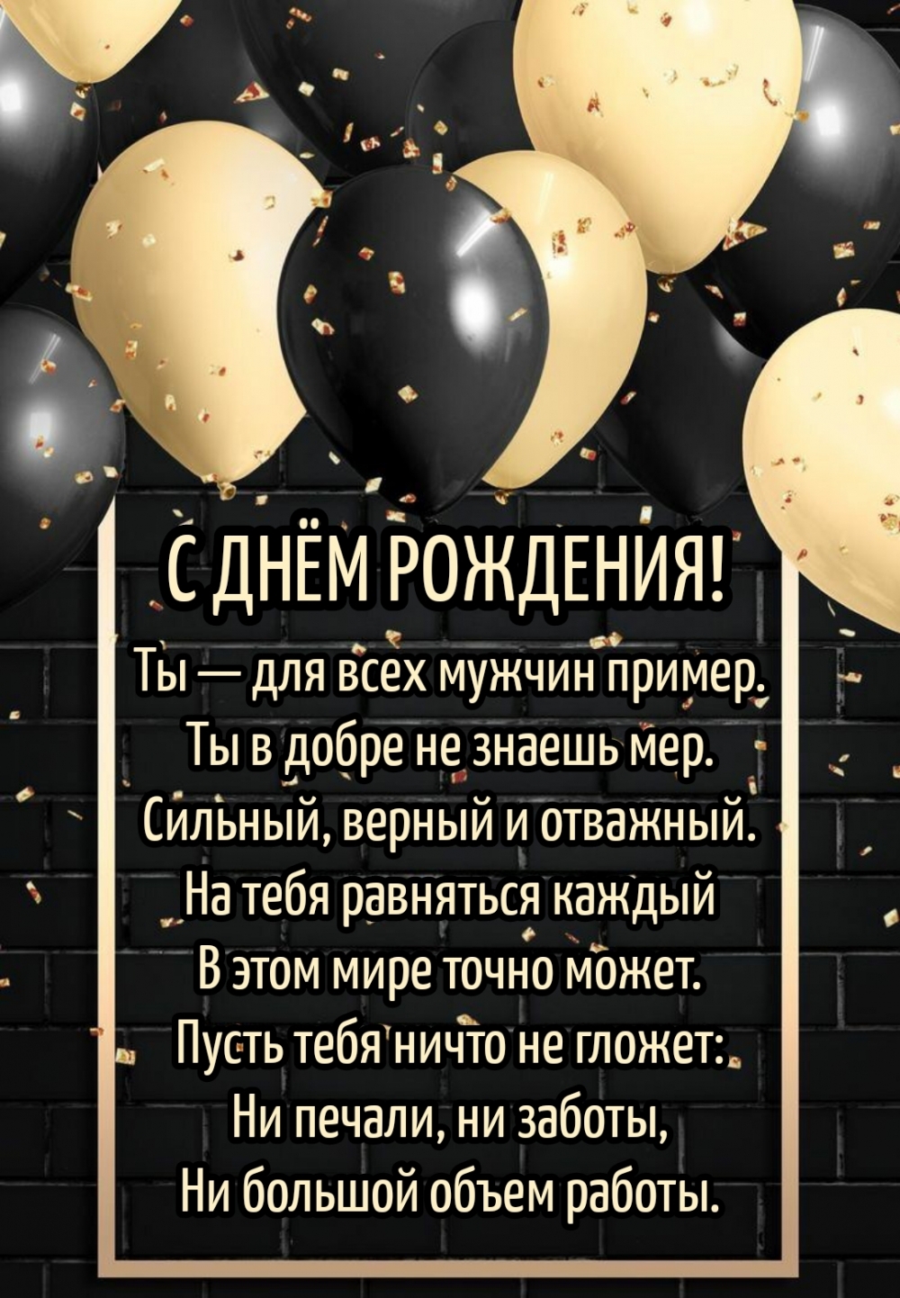 Открытки с днем рождения мужчине скачать бесплатно Открытки с днем рождения мужчине