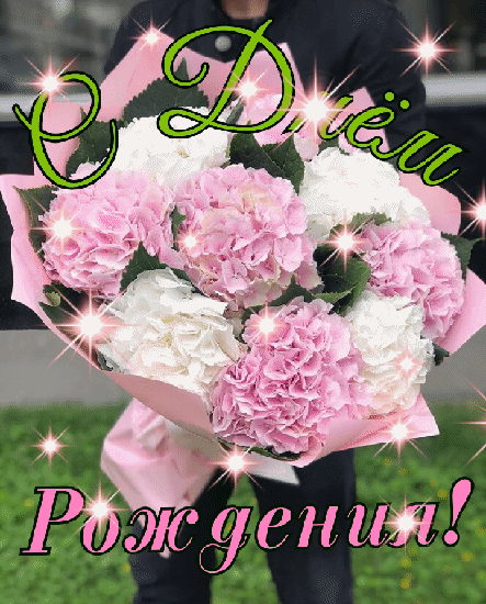 Картинки с надписями С Днём Рождения!