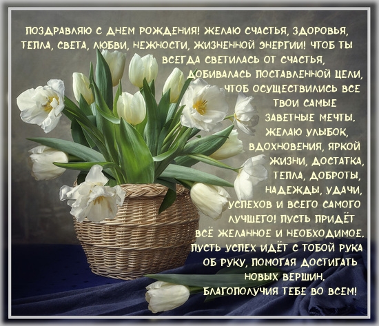 Поздравляю с днем рождения! Желаю счастья, здоровья.