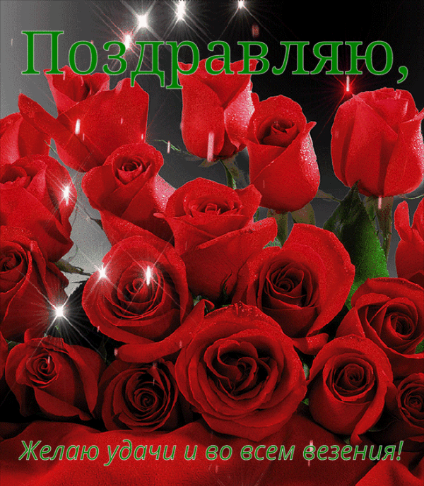 Картинки с надписями Розы на день рождения