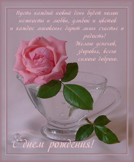 С днем рождения!.