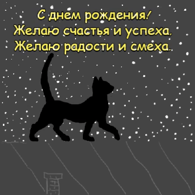 Желаю счастья и успеха.