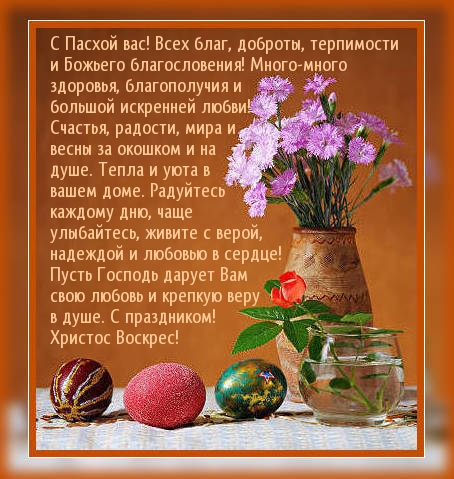 С праздником! Христос Воскрес!.