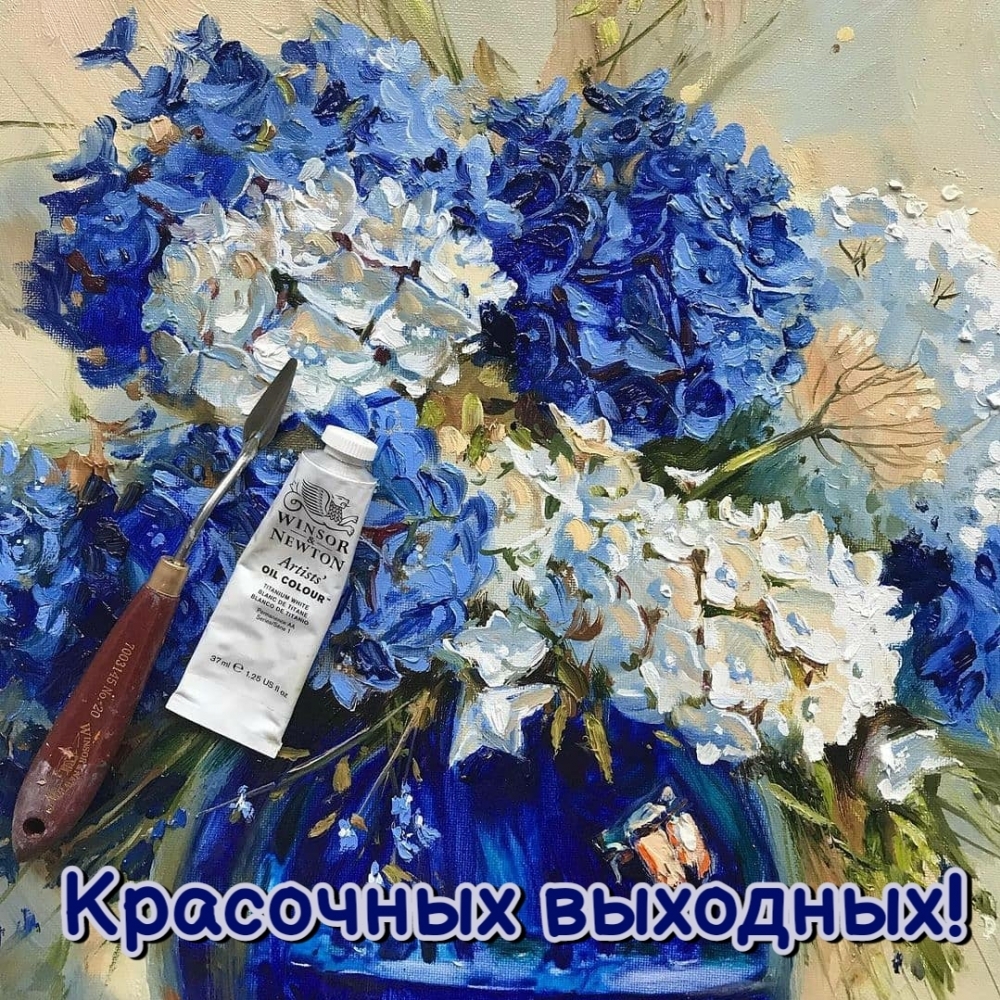 Красочных выходных!