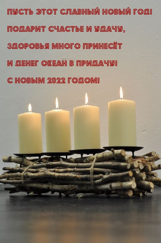 С новым 2022 годом!.