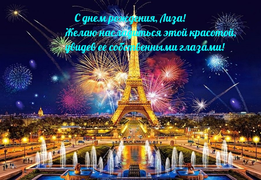 С днем рождения, Лиза! 