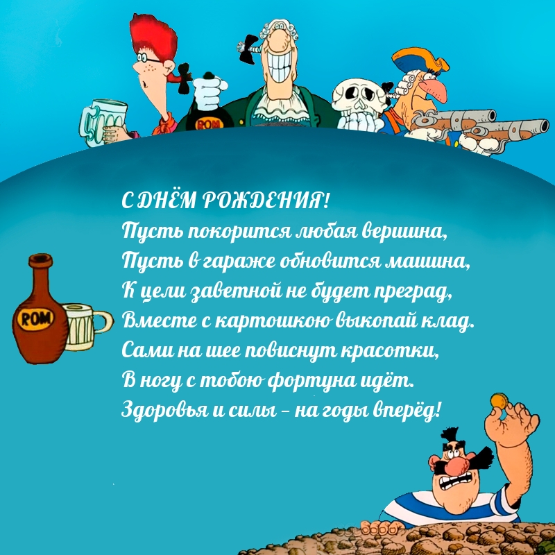 Поздравление с днем рождения мужчине открытки смешные. Прикольные поздравления с днемирождения мужчине. Открытки с днём рождения мужчине прикольные. Шуточное поздравление с днём рождения мужчине прикольные. С днём рождения мужчине прикол.