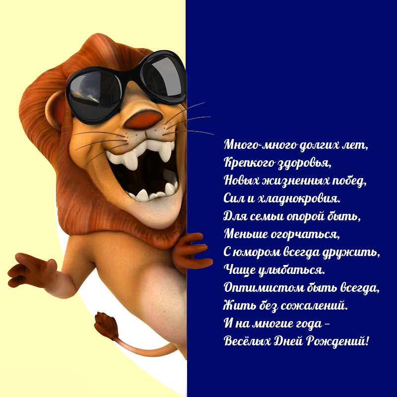 Поздравления с днем рождения мужчине прикольные с юмором с именем александр в картинках