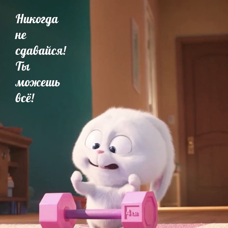 песня ты все можешь не сдавайся на английском