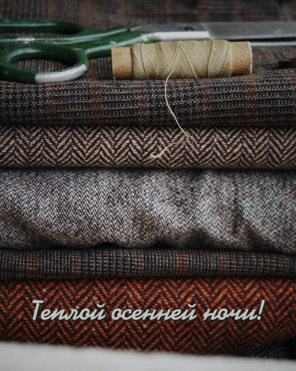 Теплой осенней ночи!