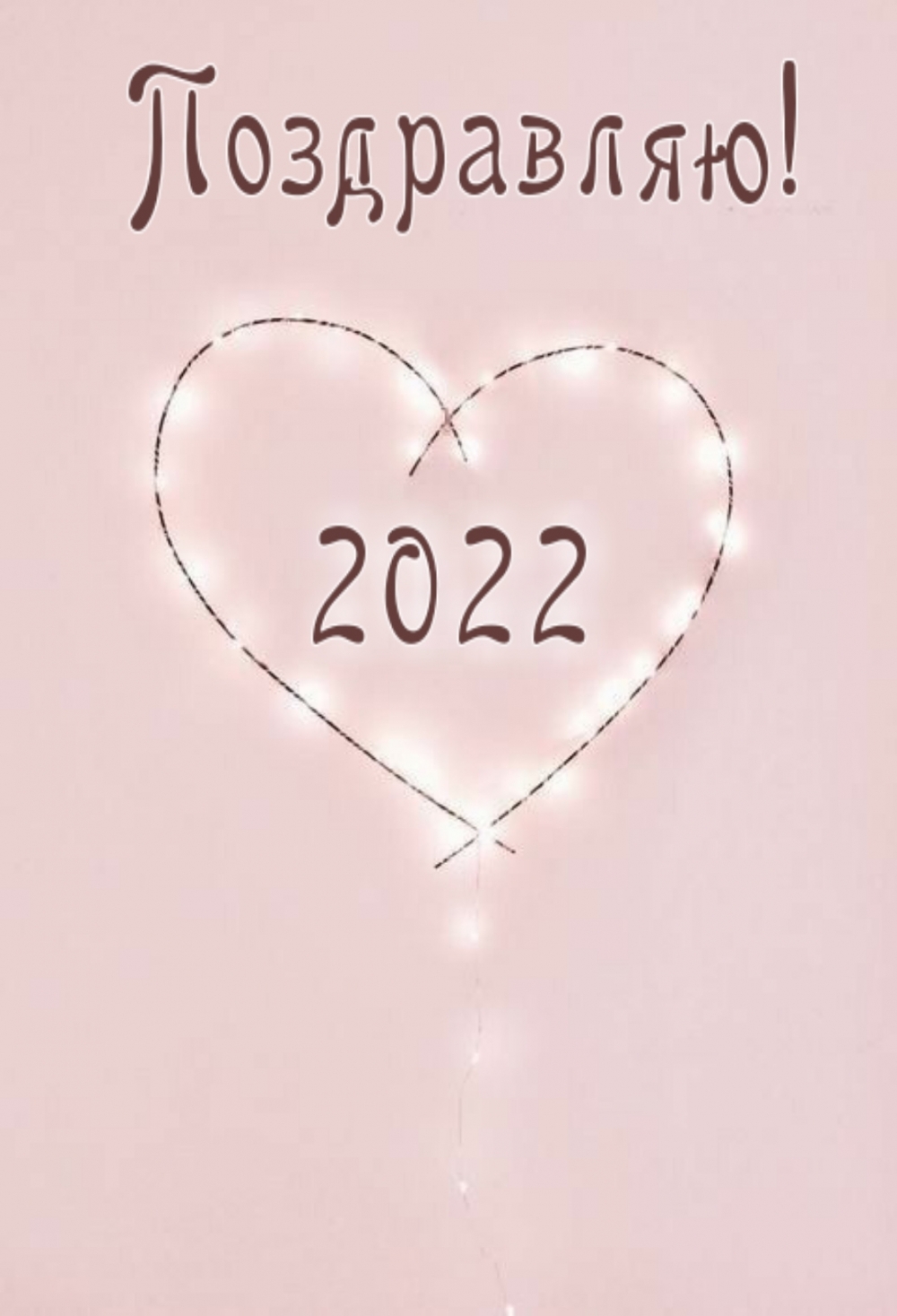 ! 2022