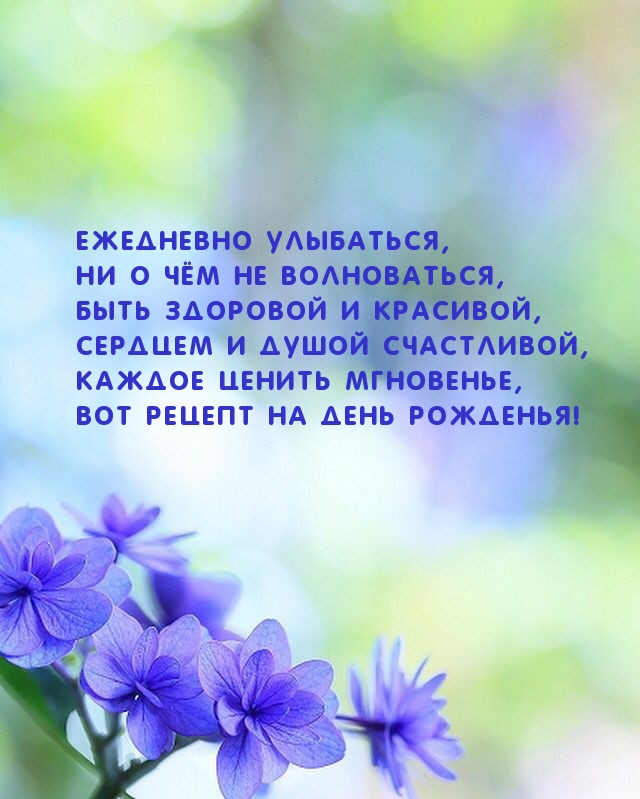 Вот рецепт на день рожденья!.