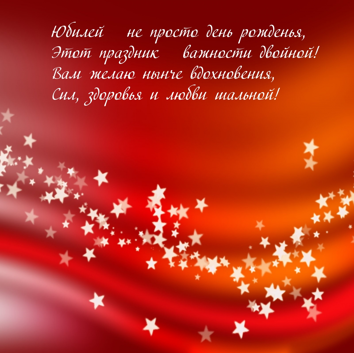Юбилей ‒ не просто день рожденья