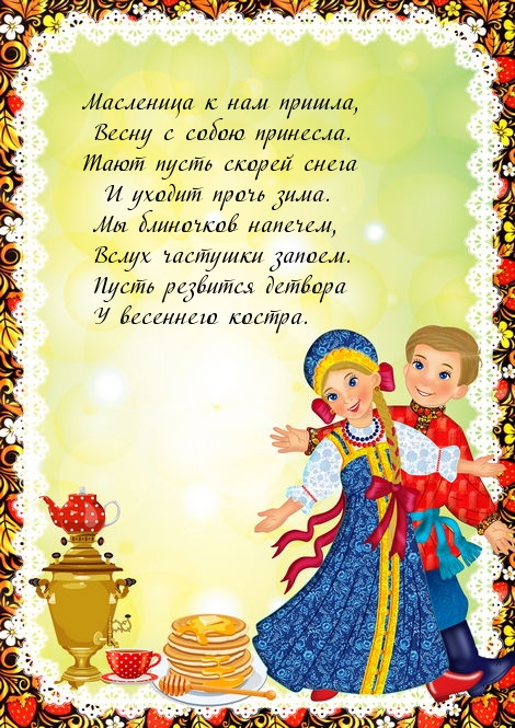 текст частушки на масленицу