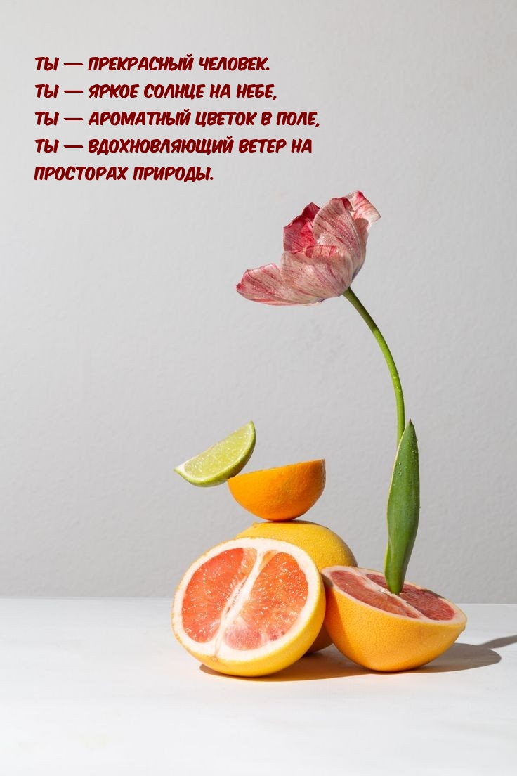 Ты — яркое солнце на небе