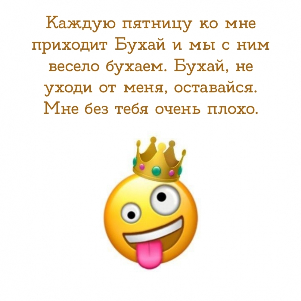 Каждая пятница в 2 недели. Каждую пятницу приходит бухай. Каждую пятницу к нам приходит бухай картинка. Бухай ты пришел. Каждую пятницу картинка.