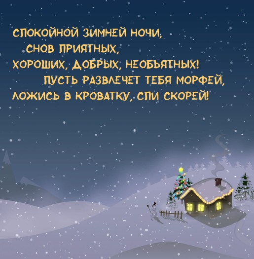 Ложись в кроватку, спи скорей!.